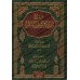 Explication de l'introduction aux bases du tafsir d'Ibn Taymiyyah [Bâzmûl]/شرح مقدمة في أصول التفسير لابن تيمية - بازمول